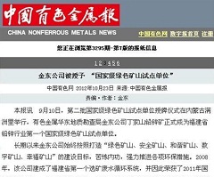 世搏体育app(中国)股份有限公司被授予“国家级绿矿山试点单位”——中国有色金属报.jpg
